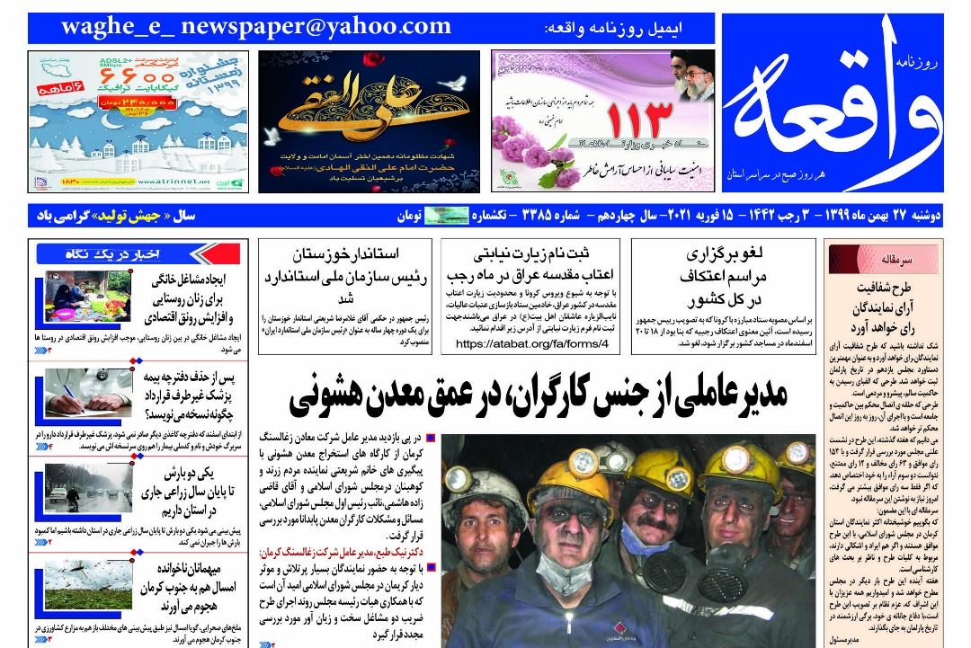 روزنامه واقعه روزنامه