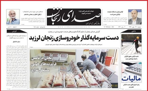 صدای زنجان