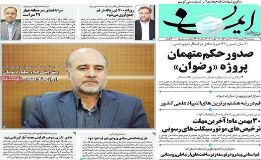 روزنامه ایمان