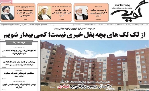 روزنامه گویه