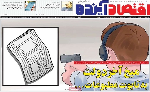 روزنامه اقتصاد اینده