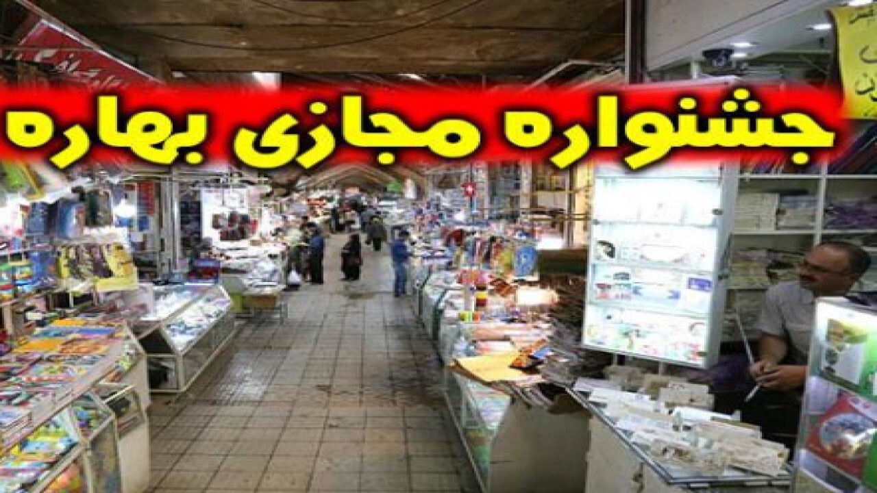 نمایشگاه بهاره خراسان شمالی، مجازی برگزار می‌شود