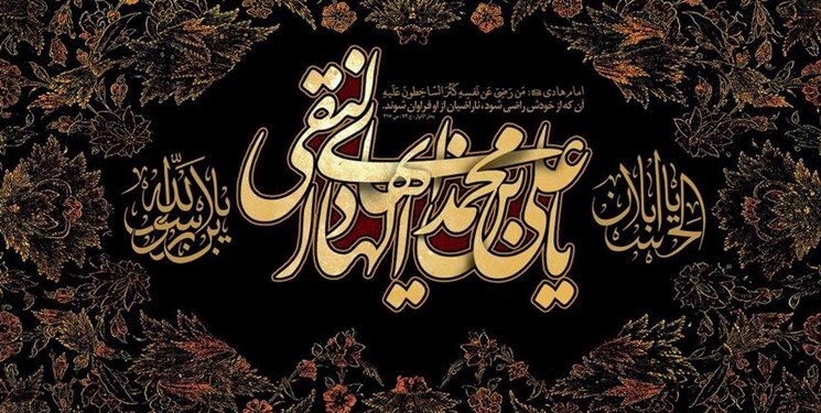 اجر تحمل بلا&zwnj;ها از دیدگاه امام هادی &laquo;ع&raquo;
