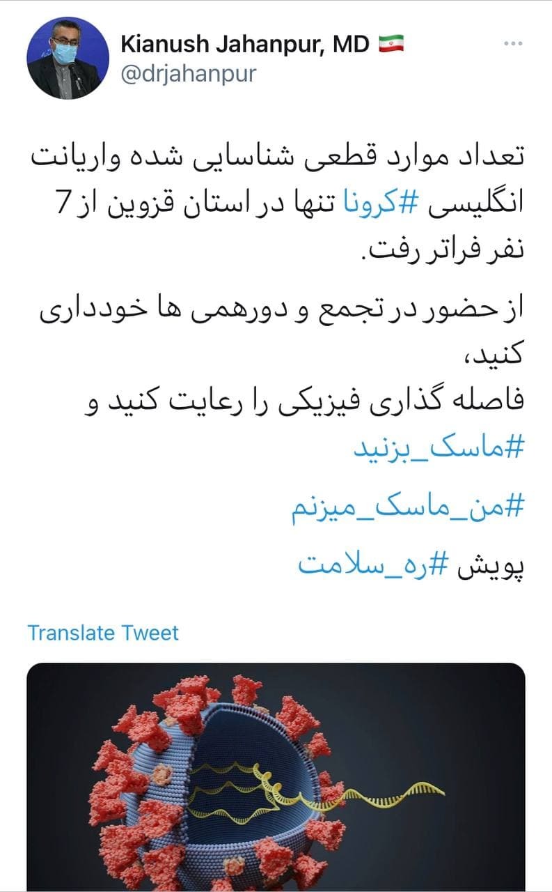 شناسایی تنها ۷ مورد ابتلا به کرونای انگلیسی در قزوین