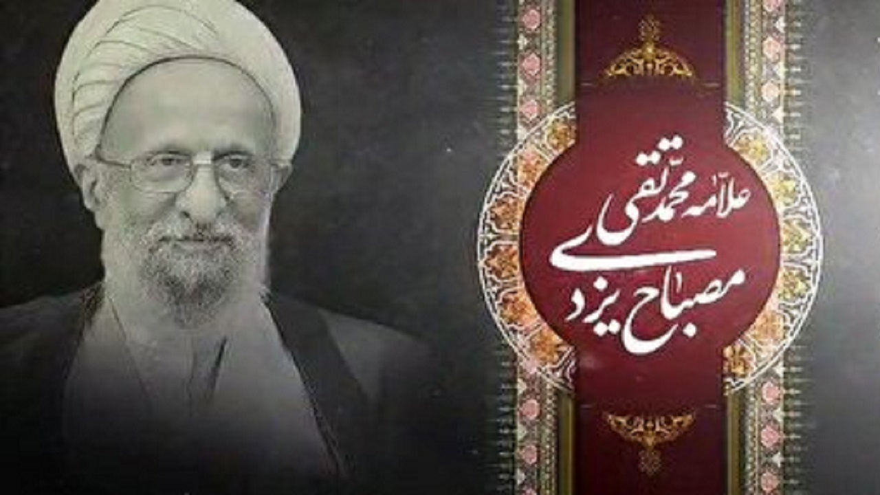 نشست بررسی شخصیت آیت الله مصباح یزدی در تبریز