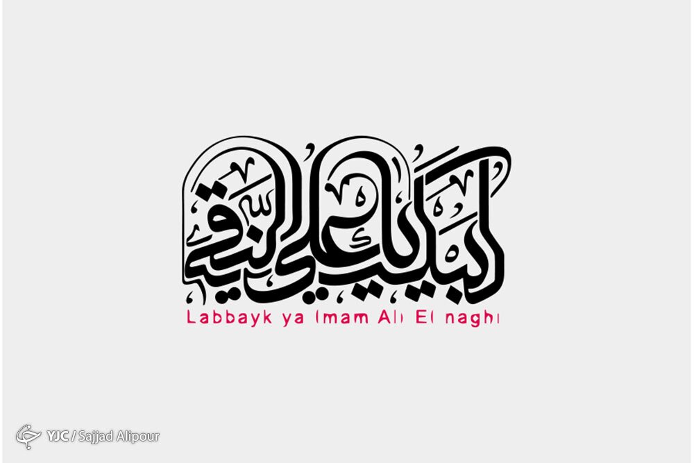 سبک زندگی امام هادی (ع) در برابر مشکلات/تلاش و استقامت؛ دو ویژگی امام هادی (ع) در دوران امامت