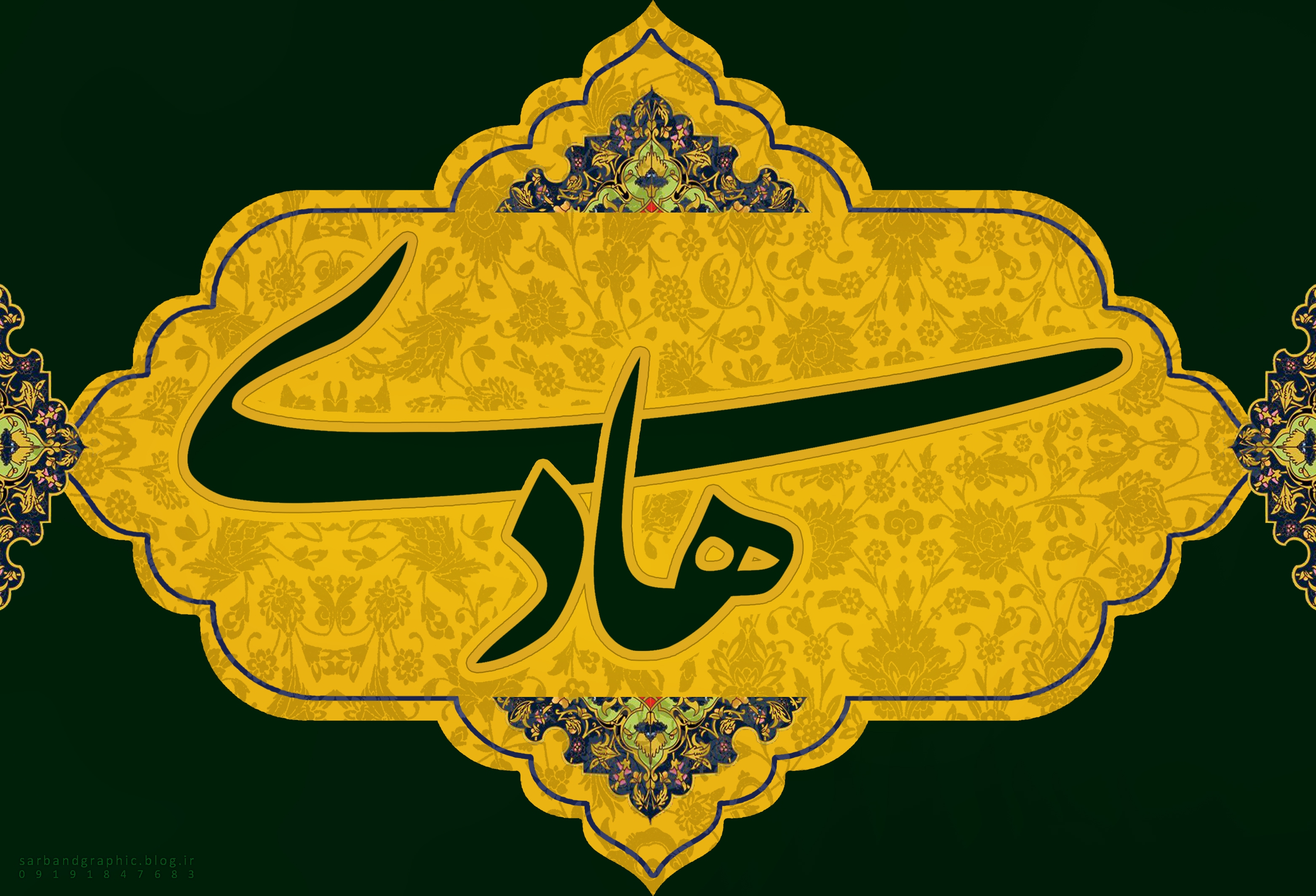 سبک زندگی امام هادی (ع) در برابر مشکلات/تلاش و استقامت؛ دو ویژگی امام هادی (ع) در دوران امامت