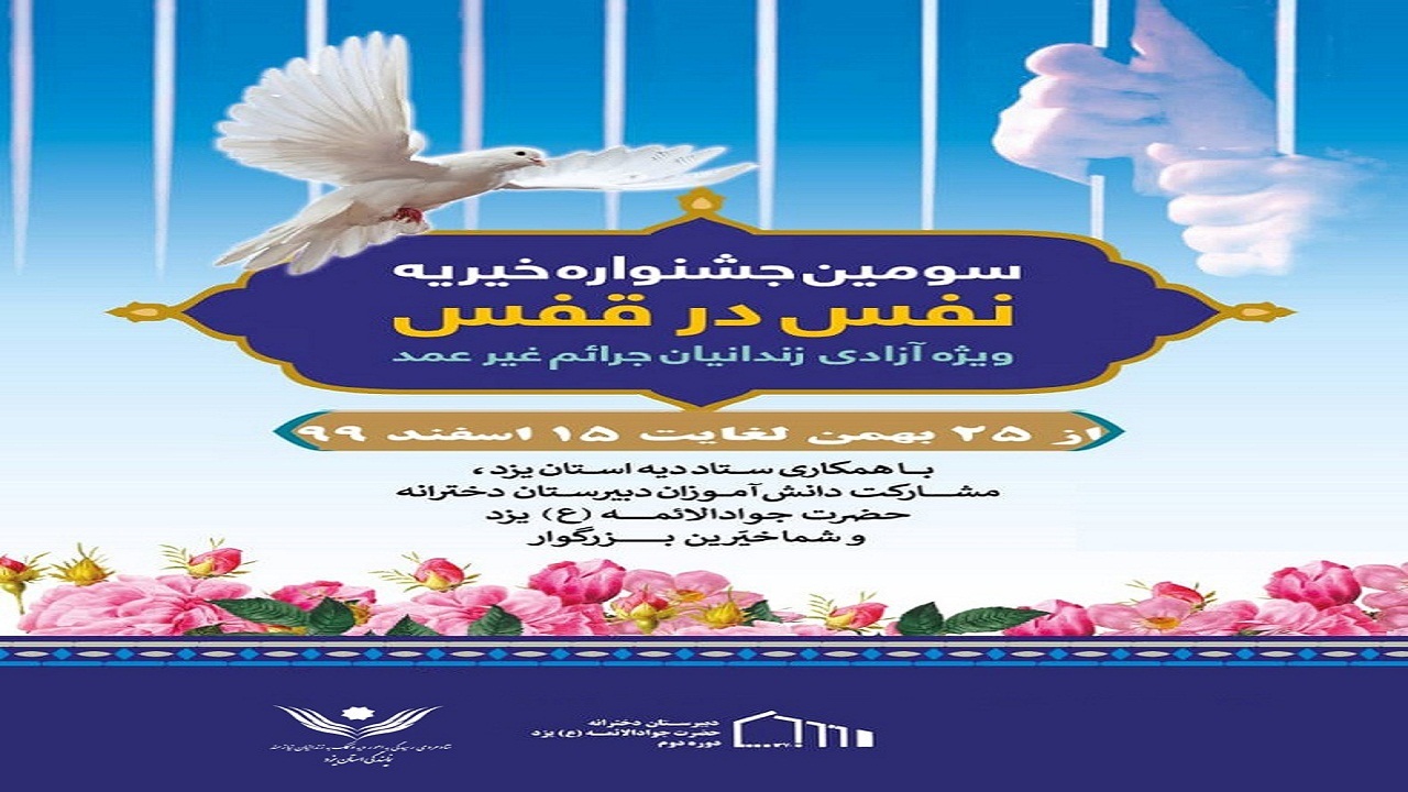 جشنواره ای برای آزادی محکومان جرائم غیرعمد