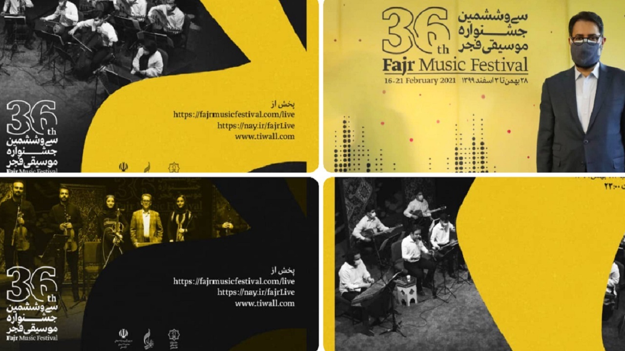 جشنواره موسیقی فجر، از فردا آغاز می‌شود/ پیام معاونت هنری وزارت ارشاد به این فستیوال