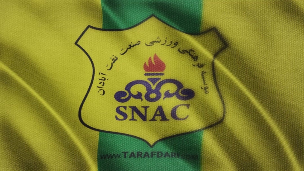 نشست نقل و انتقالاتی تیم فوتبال صنعت نفت، فردا برگزار خواهد شد