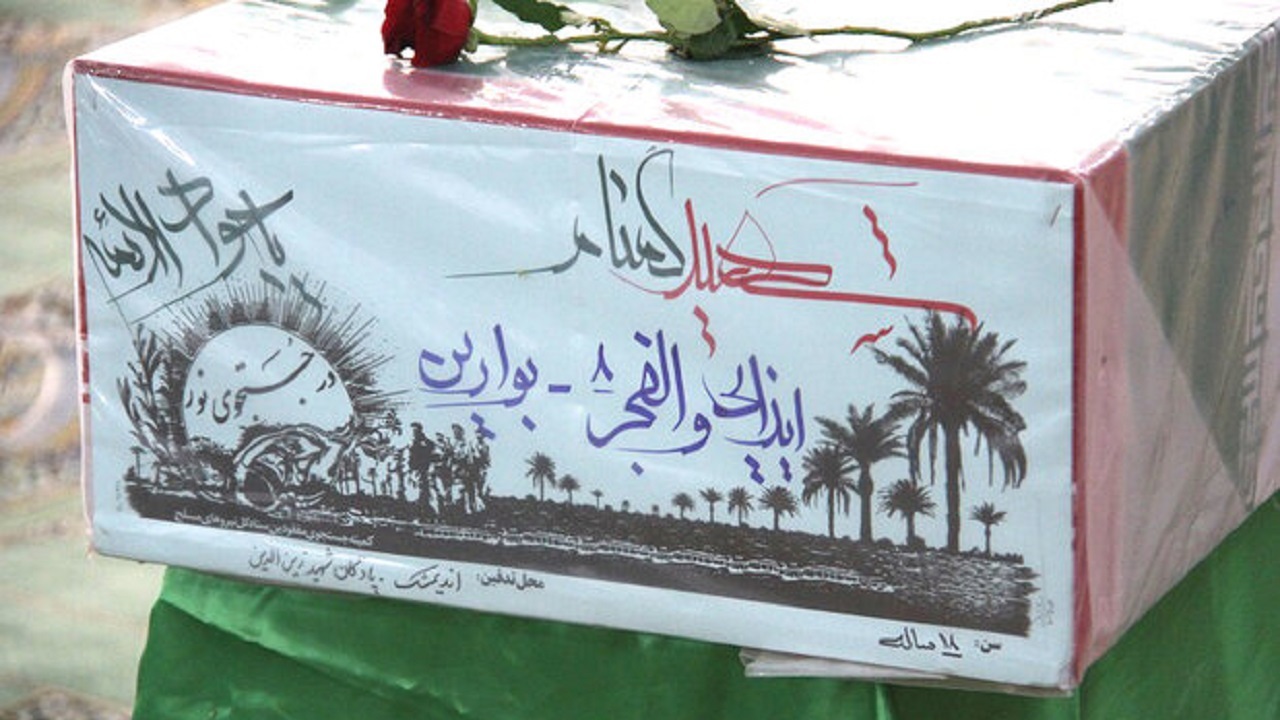 تشییع یک شهید گمنام نهم اسفند در نیم ور