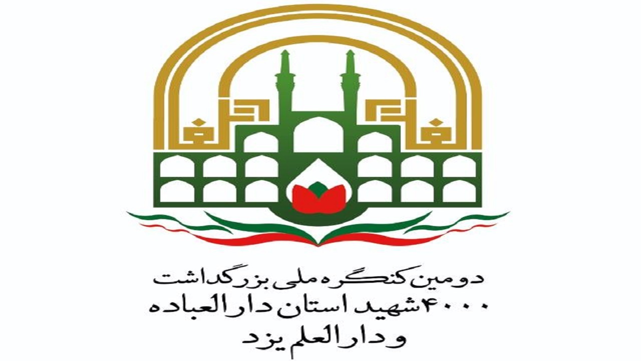 نامگذاری ۲۸ نوزاد تفتی با نام شهدا