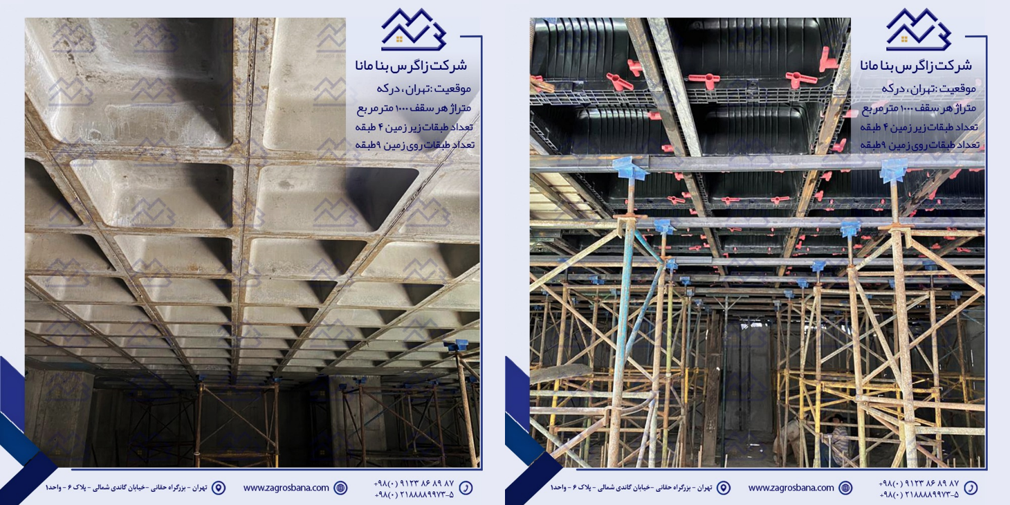 سقف وافل راهکار اقتصادی در کاهش هزینه اسکلت بتن ساختمان