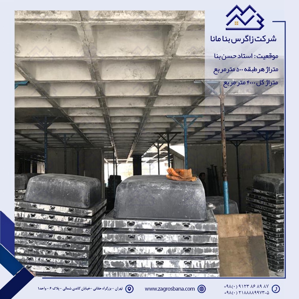 سقف وافل راهکار اقتصادی در کاهش هزینه اسکلت بتن ساختمان