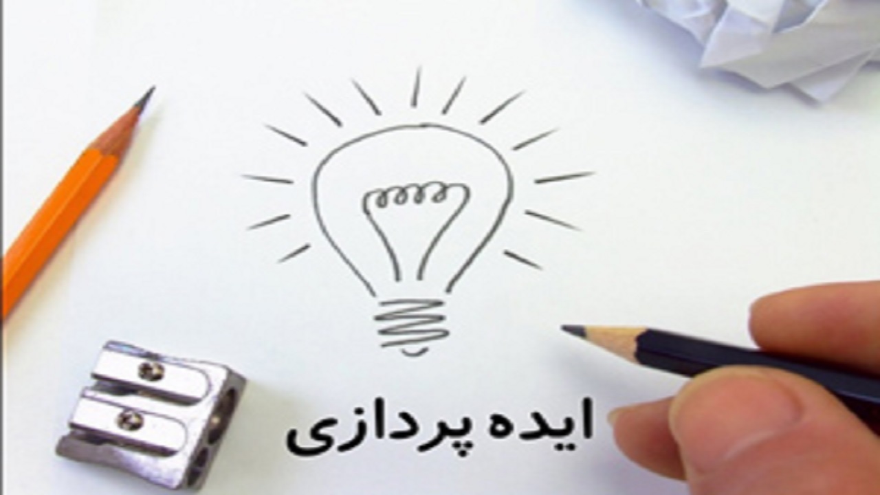 معرفی منتخبان جشنواره ایده‌پردازی کرج