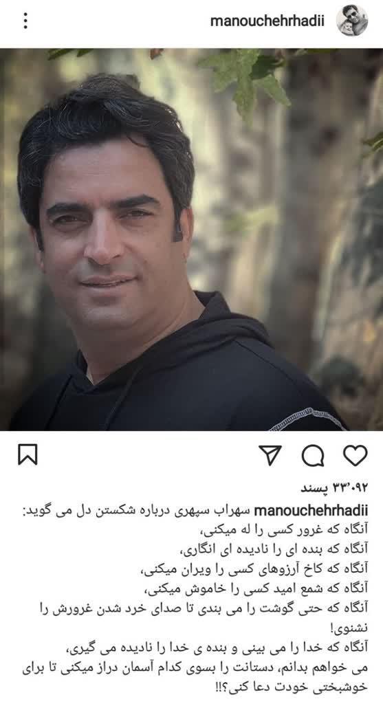 منوچهر هادی