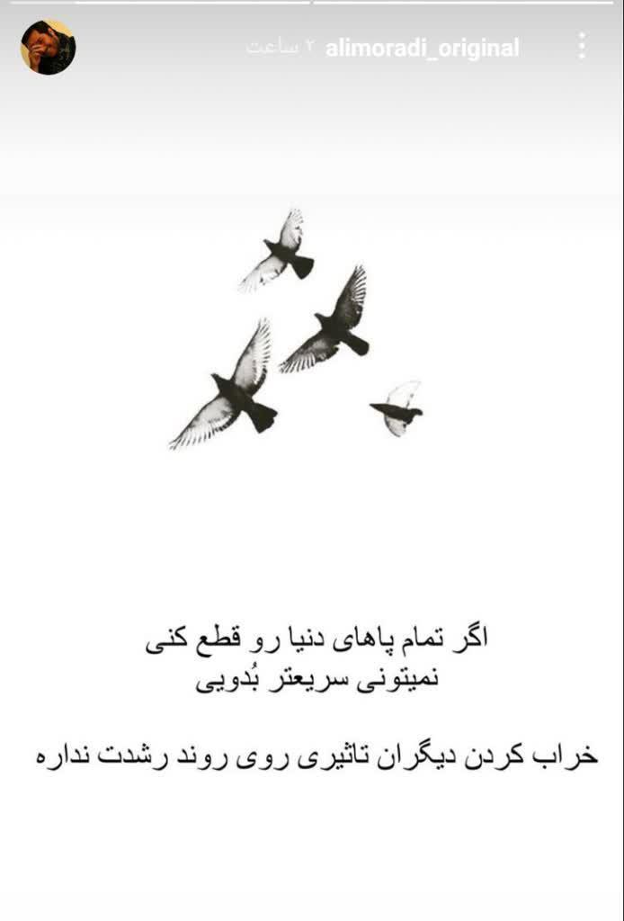 استوری قابل تامب علی مرادی