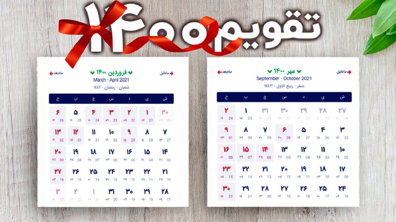 تقویم ۱۴۰۰ + دانلود