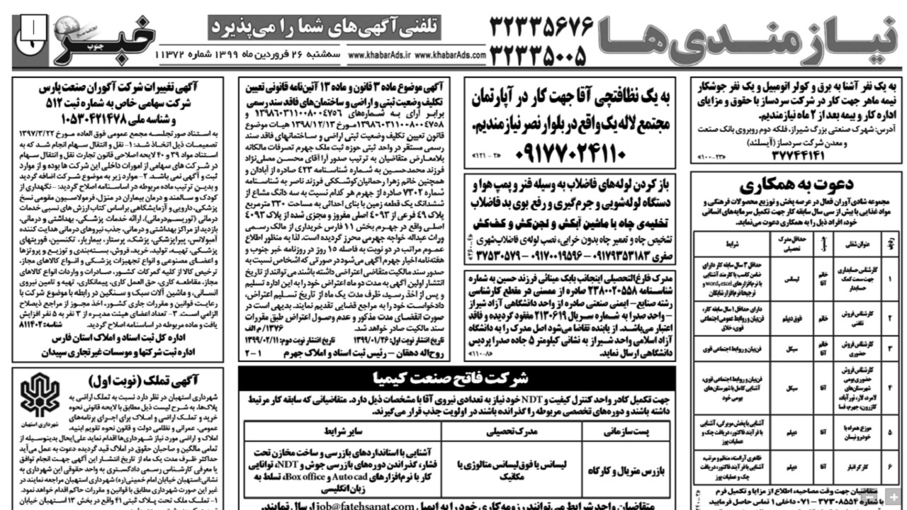 حذف آگهی ها، روزنامه‌ها را نابود می‌کند!