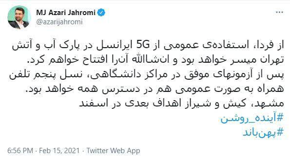 افتتاح اینترنت اشیا