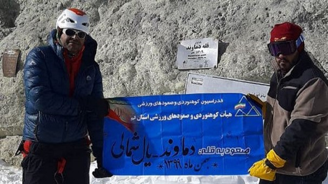 کوهنوردان قمی قله دماوند را فتح کردند