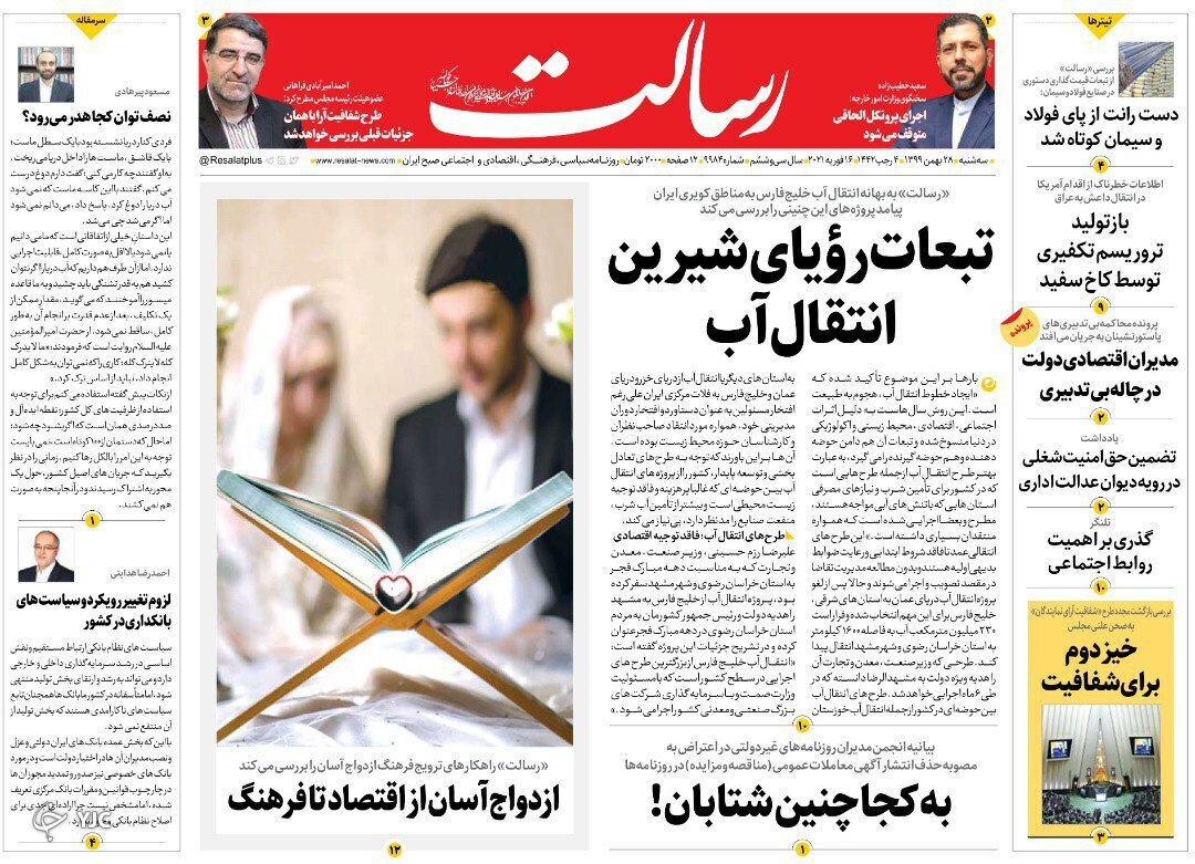 روزنامه&zwnj;های ٢٨ بهمن ٩٩