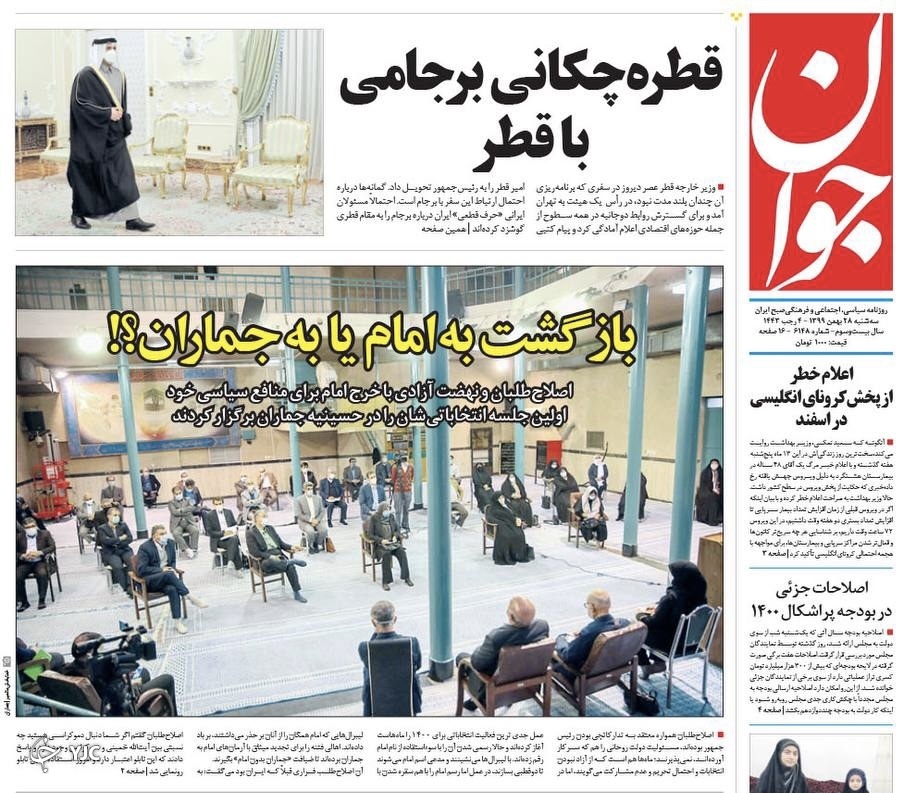 روزنامه&zwnj;های ٢٨ بهمن ٩٩