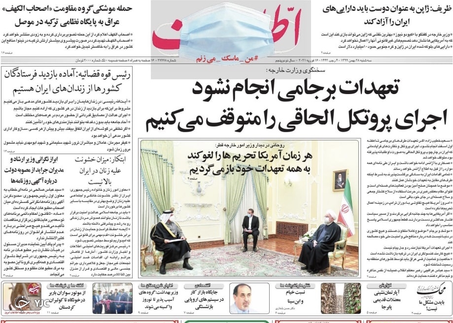 روزنامه&zwnj;های ٢٨ بهمن ٩٩