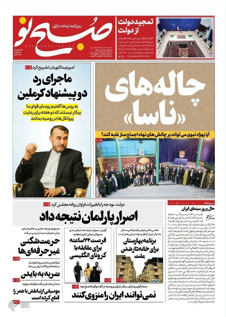 قطره چکانی برجامی با قطر / اعلام خطر از پخش کرونای انگلیسی در اسفند / معمای وام های فوری