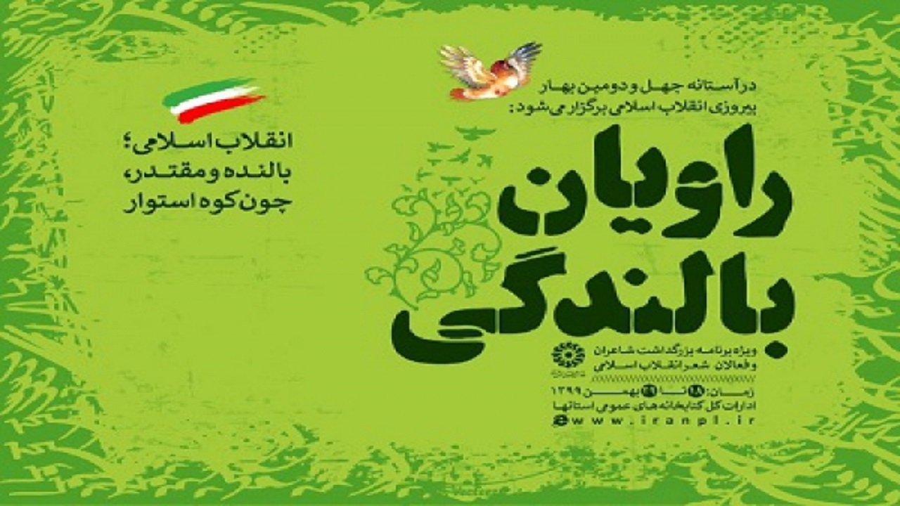 آیین بزرگداشت شاعران و فعالان شعر انقلاب اسلامی