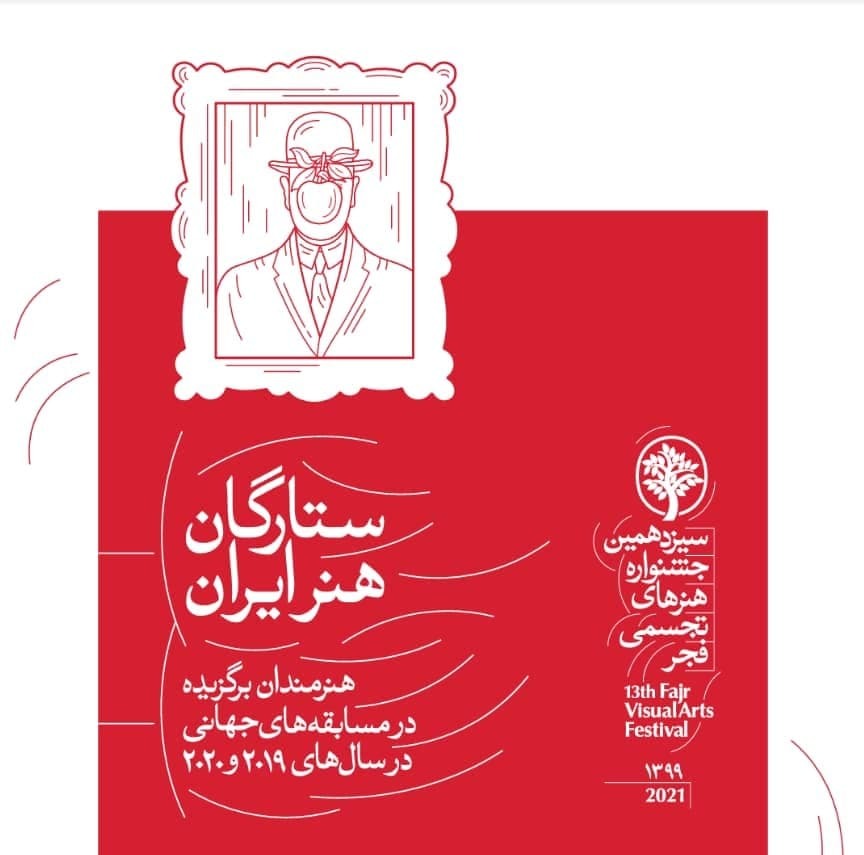 جشنواره تجسمی فجر به خطوط اسلامی توجه نمی&zwnj;کند/ گلایه خوشنویسان از معیار&zwnj;های قضاوت هیات داوران