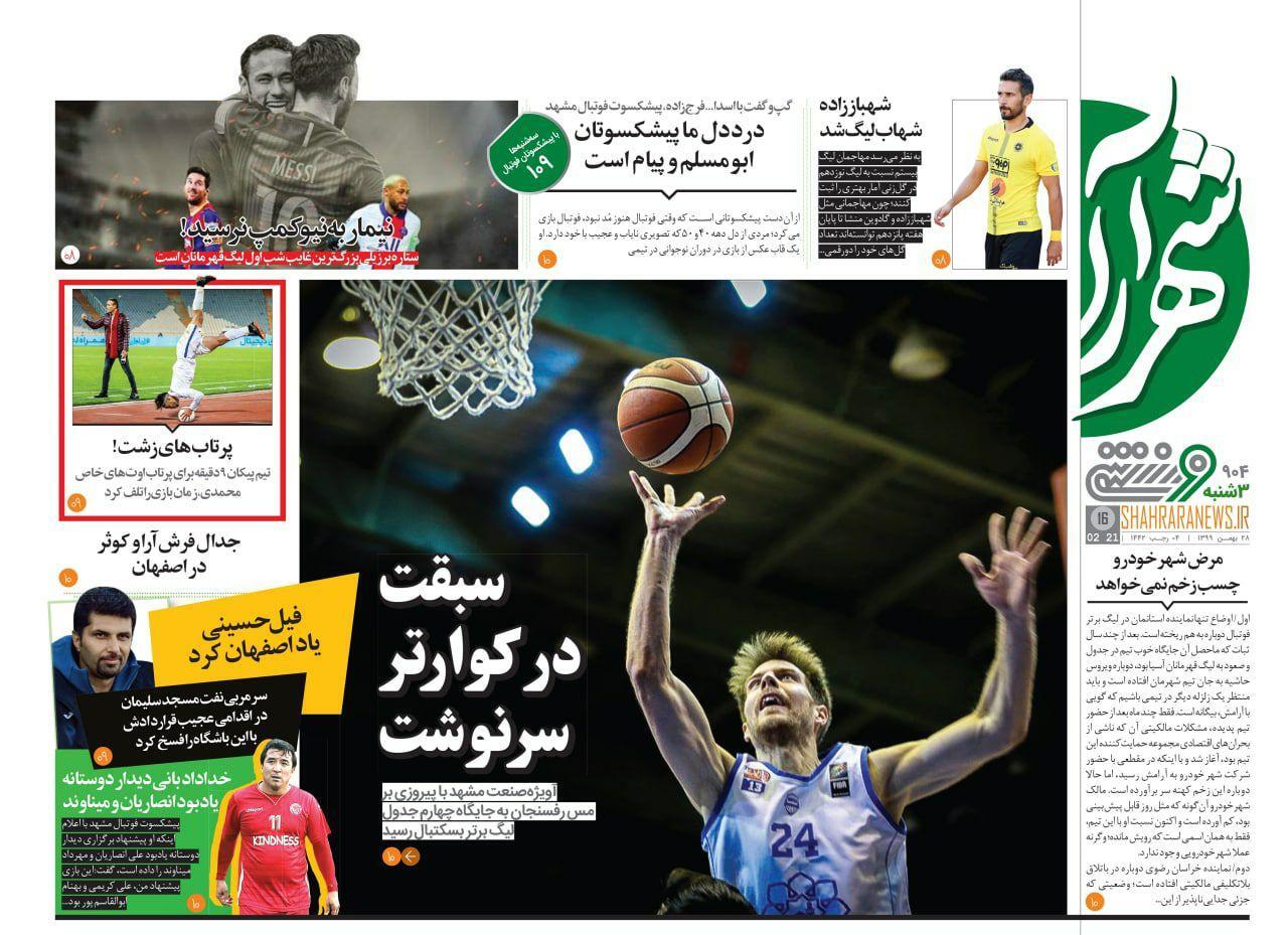 روزنامه های ورزشی