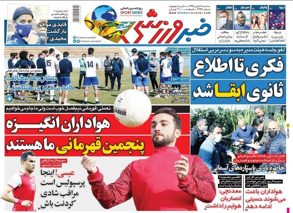 روزنامه های ورزشی