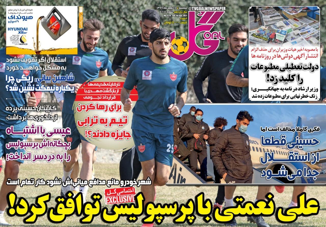 روزنامه های ورزشی