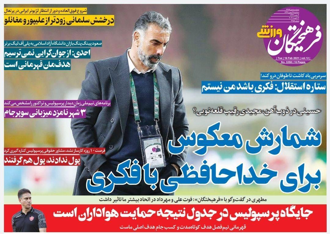 روزنامه های ورزشی