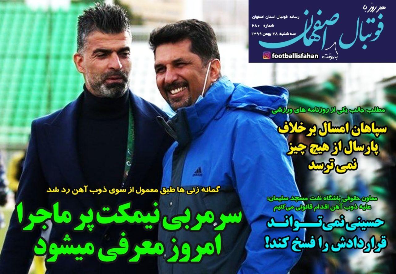 از زلزله در باشگاه استقلال و ماجرای بدی&zwnj;های پرسپولیس تا سکو&zwnj;های خالی لیگ برتر