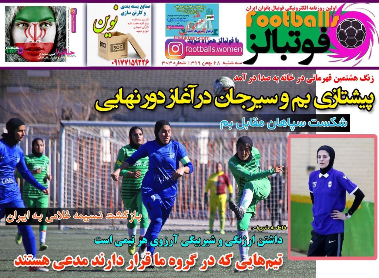 از زلزله در باشگاه استقلال و ماجرای بدی&zwnj;های پرسپولیس تا سکو&zwnj;های خالی لیگ برتر