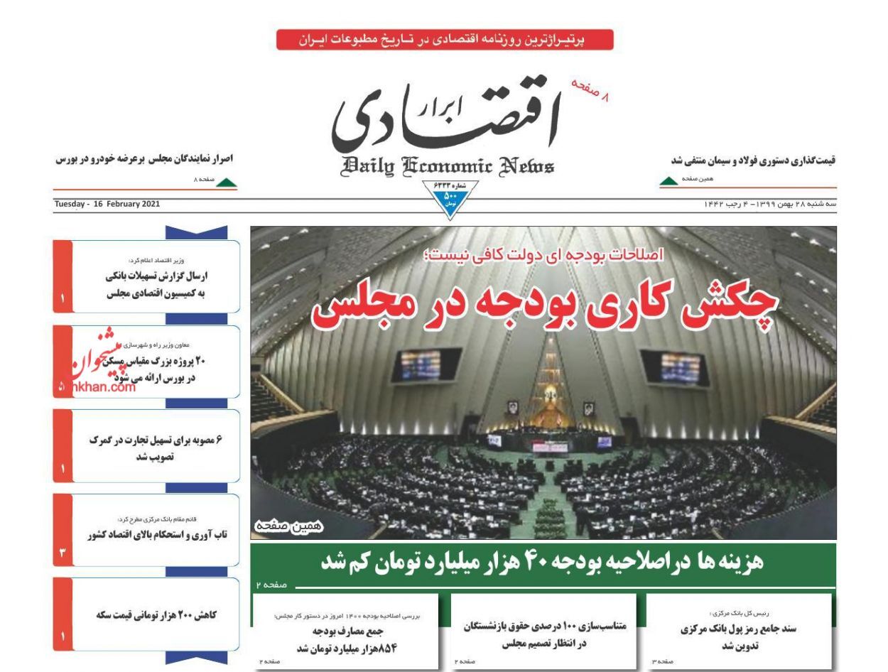 بازی دلالان با سیاست برای فروش بیشتر دلار/ قیمت خودرو&zwnj;های داخلی کاهش می&zwnj;یابد/ چکش&zwnj;کاری بودجه در مجلس
