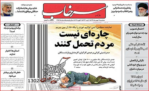 لکه های چرک بر یقه های سفید/ تدوام تشنگی!/ اقتصاد ایران کوچکتر شد