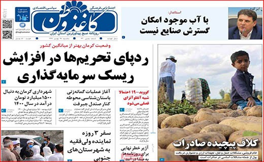 لکه های چرک بر یقه های سفید/ تدوام تشنگی!/ اقتصاد ایران کوچکتر شد