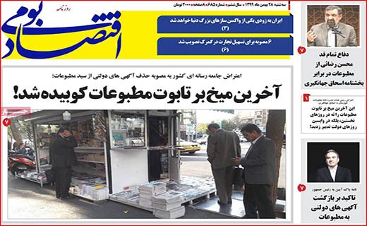 لکه های چرک بر یقه های سفید/ تدوام تشنگی!/ اقتصاد ایران کوچکتر شد