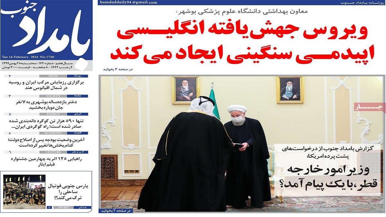 روزنامه&zwnj;های بوشهر در ۲۸ بهمن ۱۳۹۹
