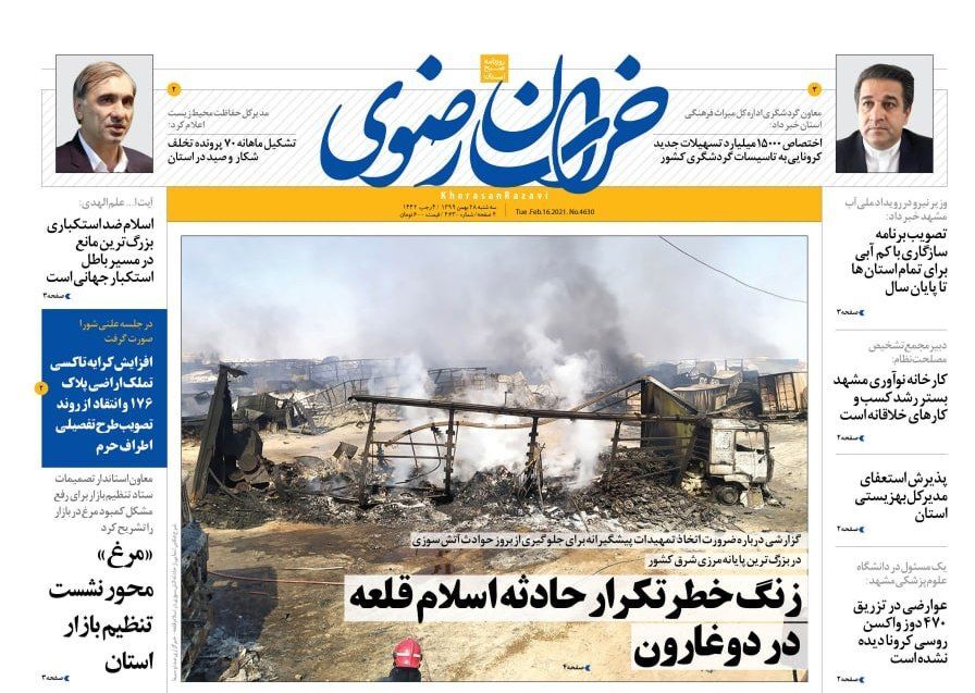 روزنامه خراسان رضوی