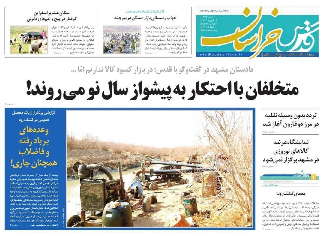 روزنامه قدس خراسان  