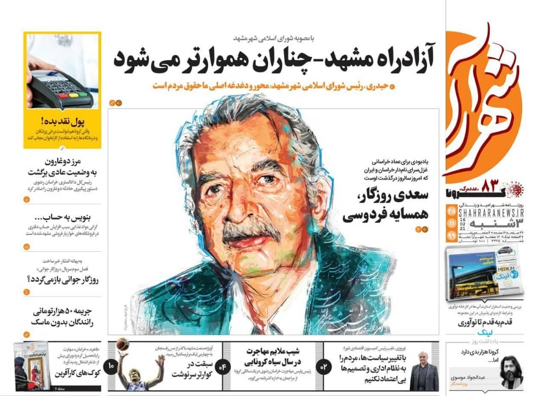 روزنامه شهرارا