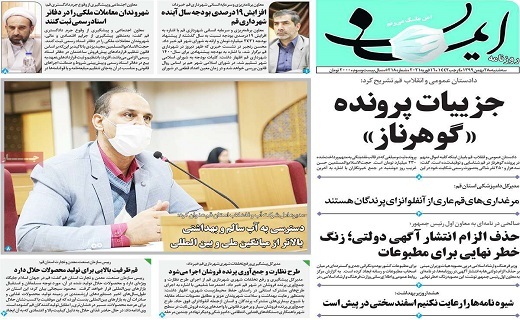 روزنامه ایمان