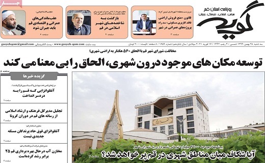 روزنامه گویه