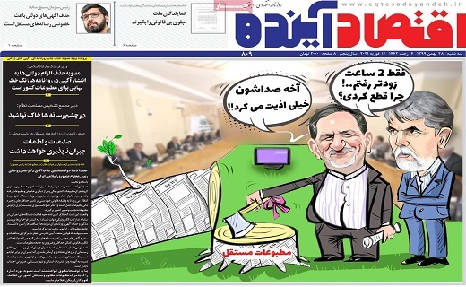روزنامه اقتصاد اینده