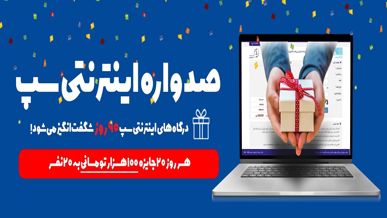 از درگاه&zwnj;های اینترنتی سامان خرید کن و یک میلیون ریال جایزه ببر!