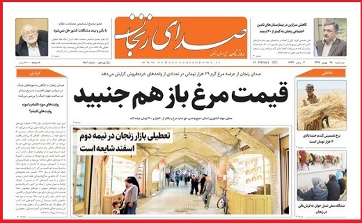 صدای زنجان